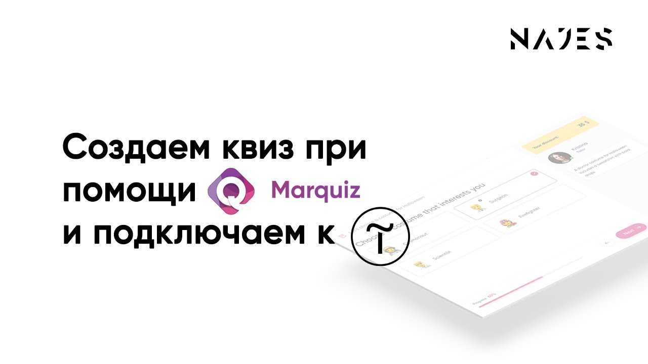 Привлечение посетителей с помощью тестов и квизов