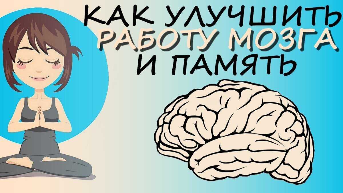 Как развить память? 6 популярных методик