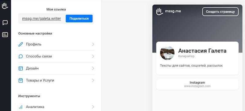 Мультиссылка в инстаграм: бесплатно и платно. 10 сервисов мультиссылок - webunions
