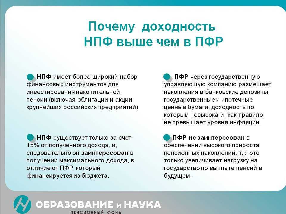 Нпф – актив вашего личного пенсионного фонда