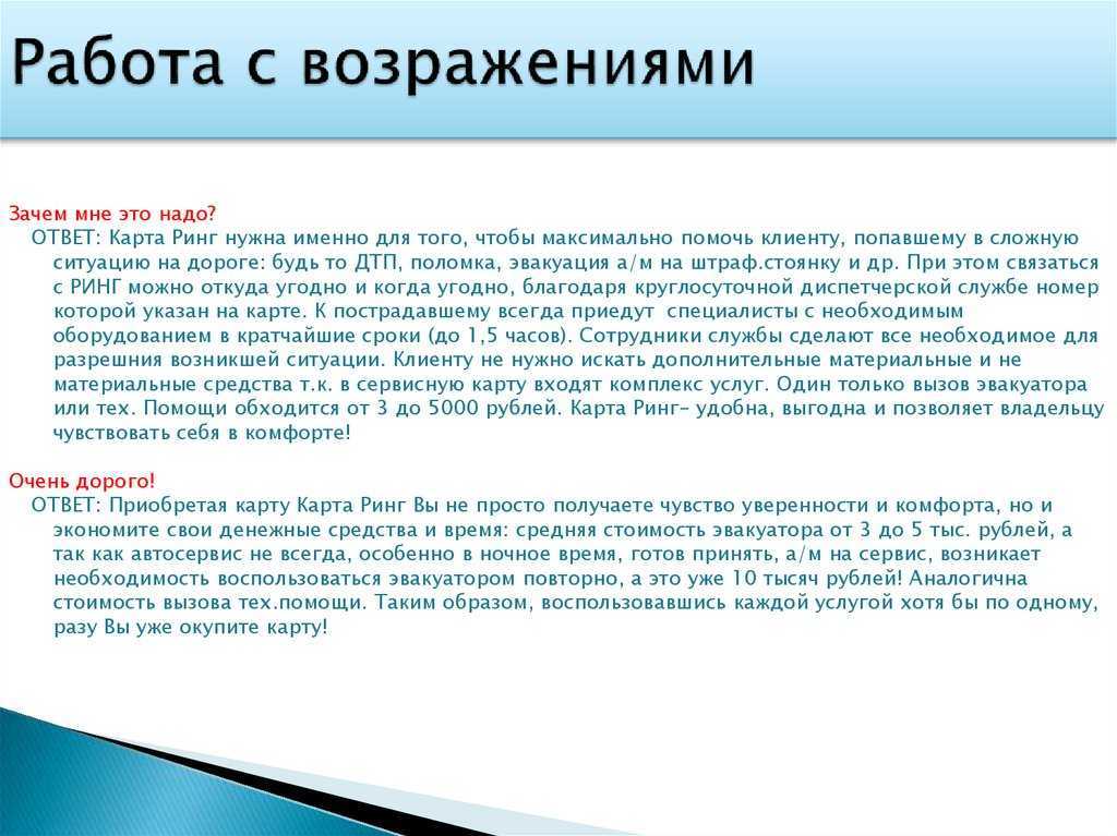 Работа с возражением нам ничего не надо. #3 - мне это не нужно. уточнить, остались ли вопросы