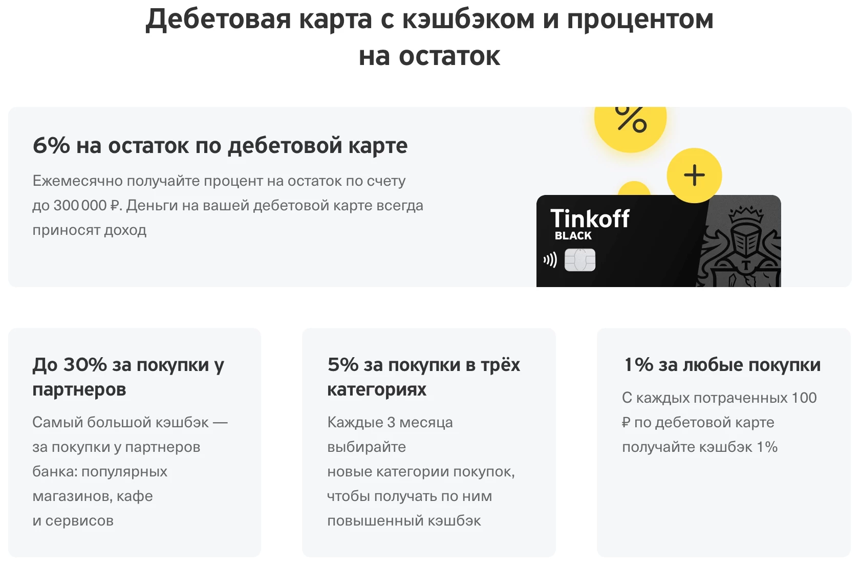 Дебетовые карты с кэшбеком
