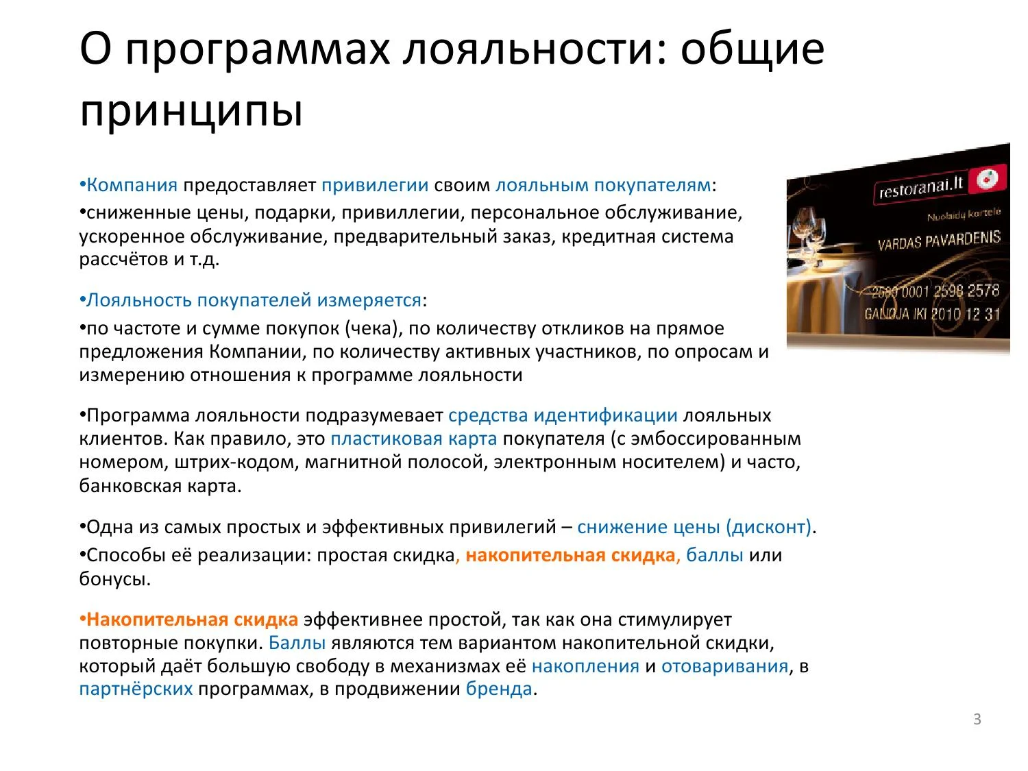 Программы лояльности для клиентов: виды и особенности