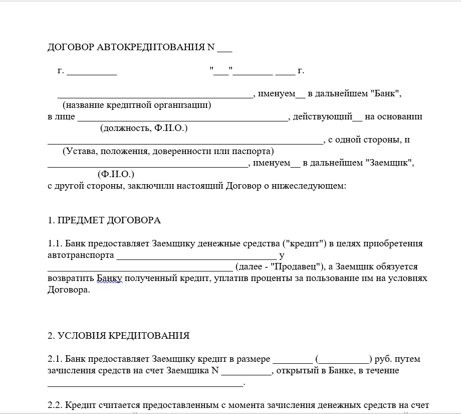 Как должен быть составлен кредитный договор согласно гк рф (образец)? - юридический советникъ