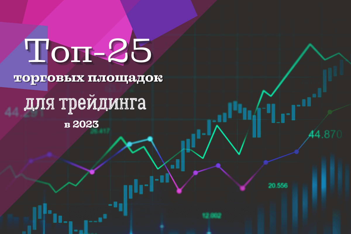 Лучшие биржи криптовалют в 2024 году ― рейтинг топ 10 криптобирж, список крупных и надежных площадок для онлайн торговли в россии