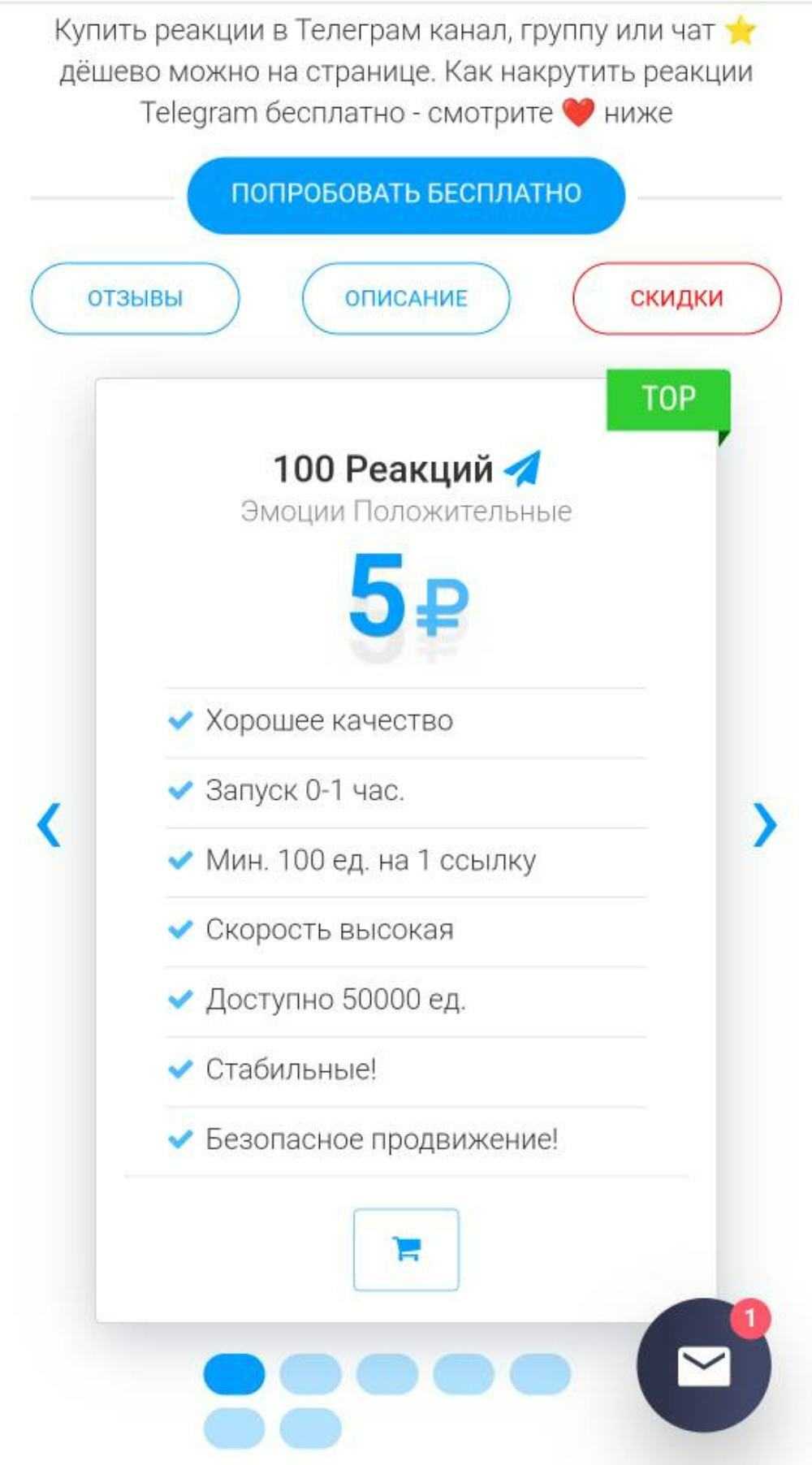 Как накрутить реакции в telegram