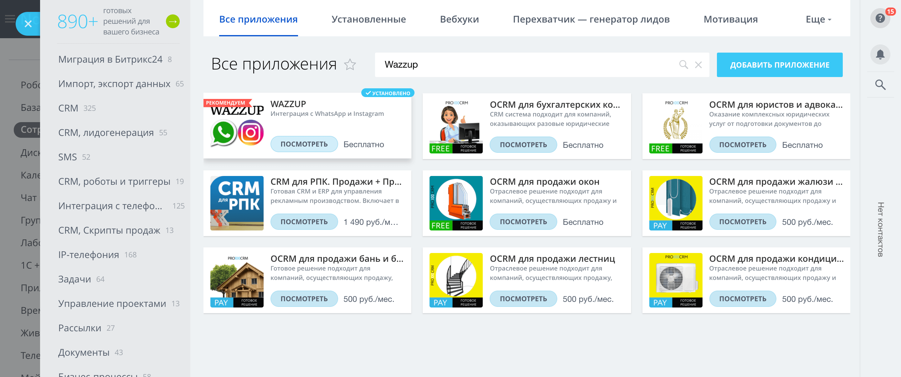Интеграция bothelp (ботхелп) и wazzup 24 (ваззап 24)