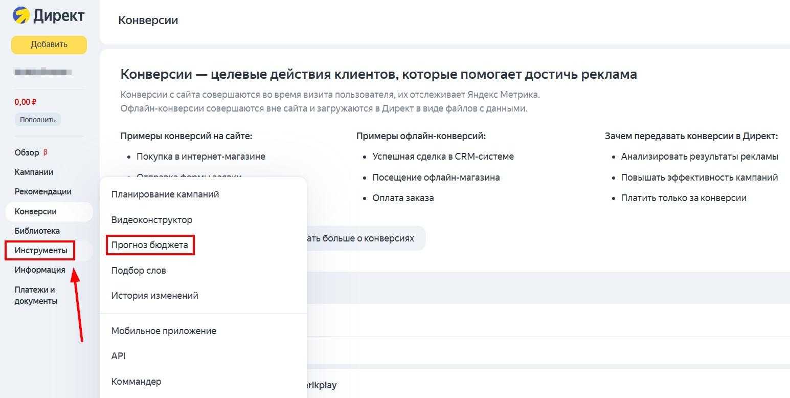 Прогноз бюджета в яндекс.директ