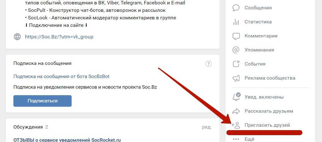 Бесплатное продвижение (раскрутка) группы вконтакте, эффективный инвайтинг. инструкция. быстрые деньги вконтакте. инвайтинг