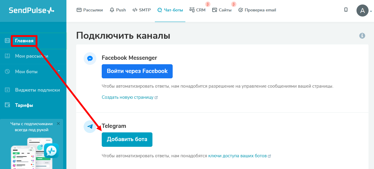 Как сделать рассылку в телеграм: пошаговая инструкция