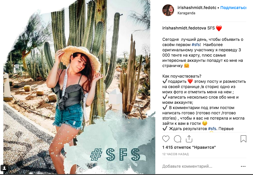 Sfs в инстаграме что это: общее понятие и предназначение, преимущества и недостатки, основные виды и формы