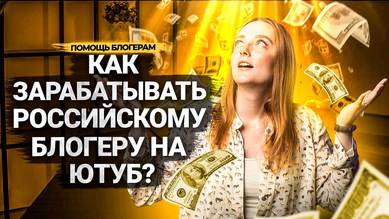 Yotube канал: как создать и правильно продвинуть?
