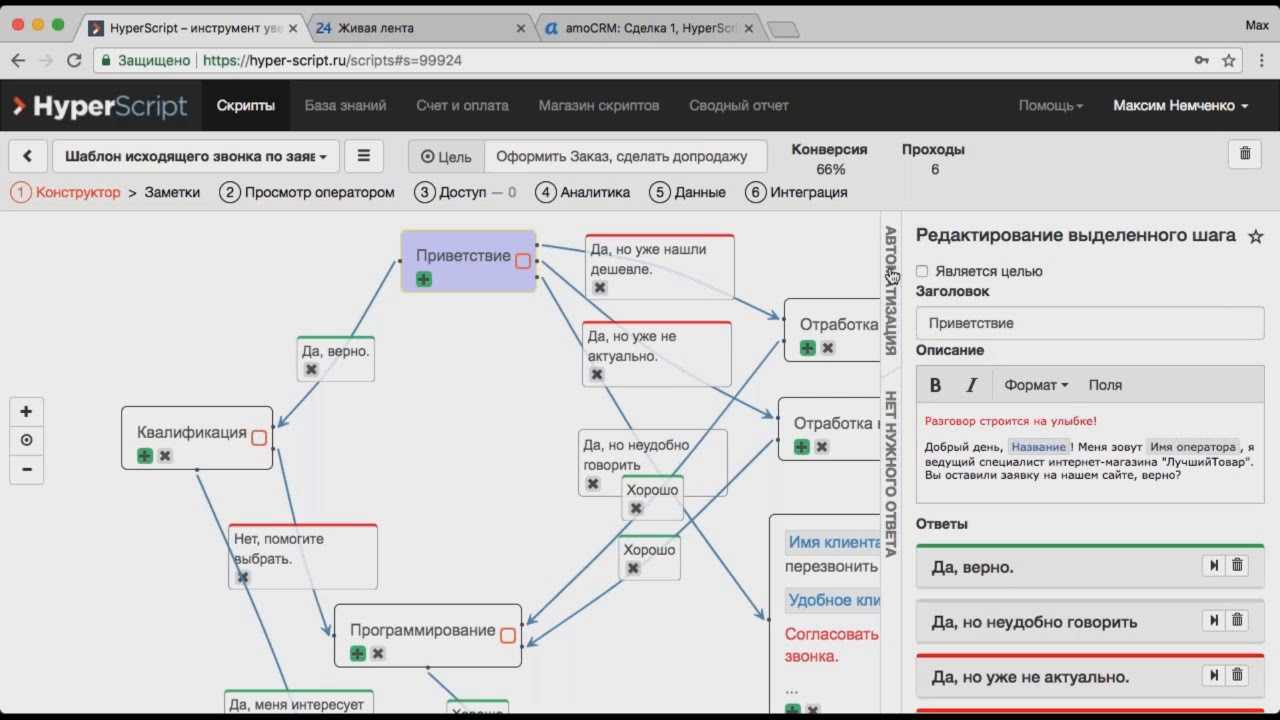 HyperScript незаменимая программа для создания скриптов продаж В статье собрали самые главные функции а также сделали инструкцию по использованию и написанию скрипта продаж