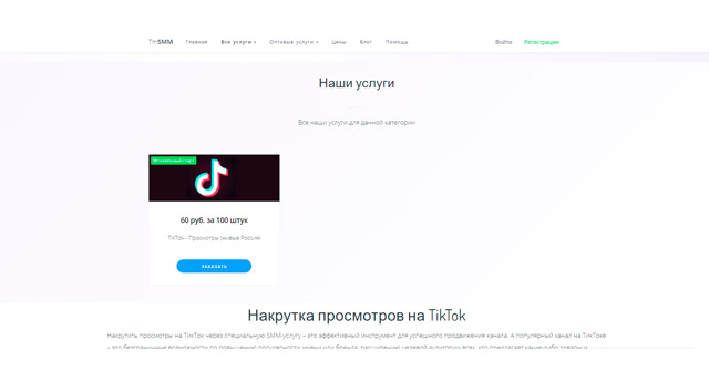 Накрутка подписчиков в тик ток: безопасный способ