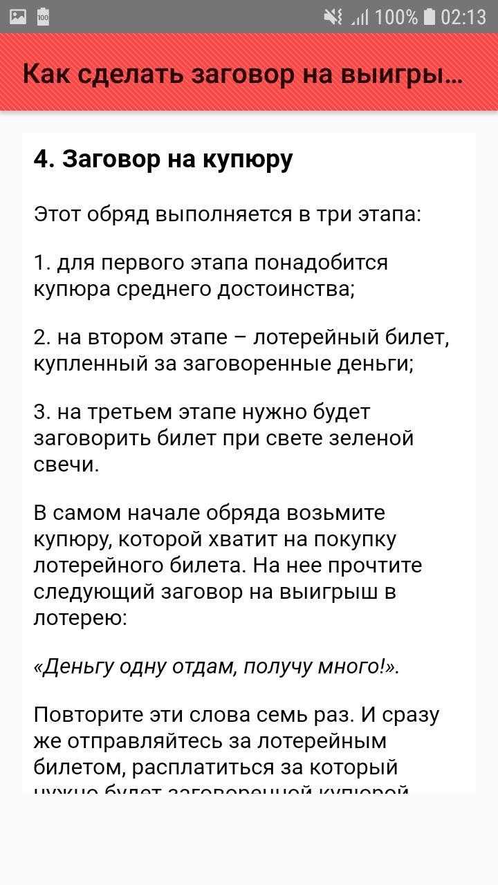 Как выиграть в моментальную лотерею