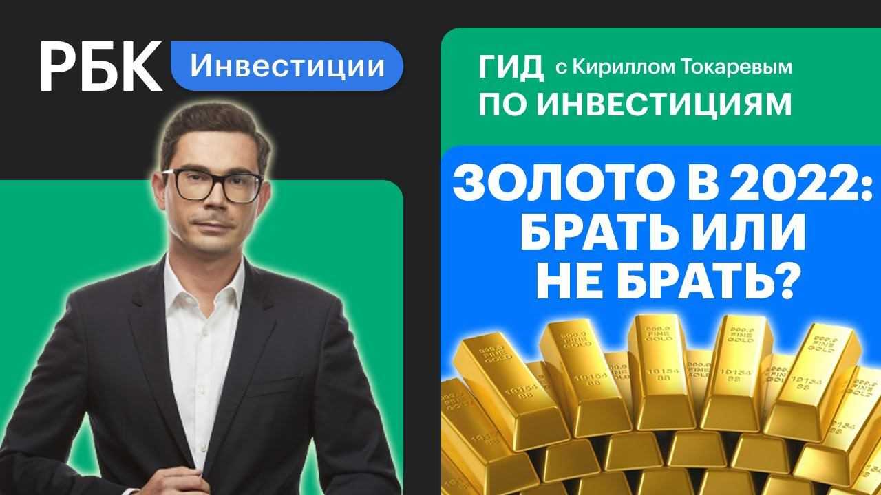 Стоит ли вкладывать в золото?