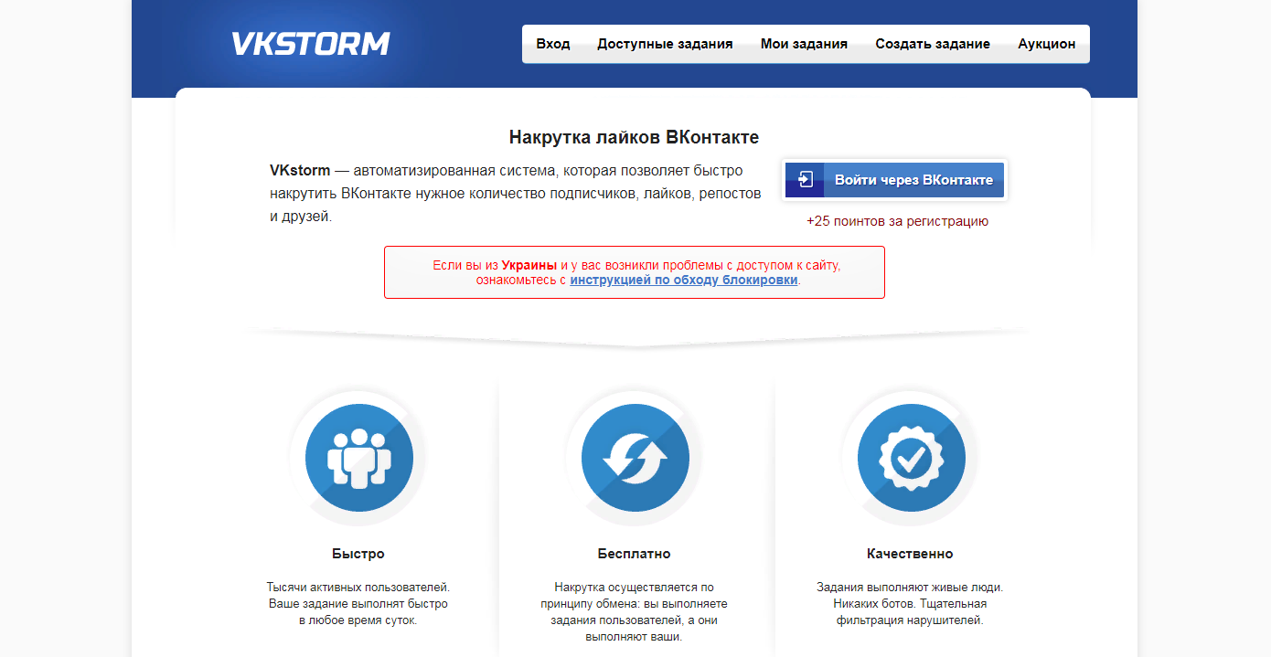Vkstorm — мелочный заработок во вконтакте?