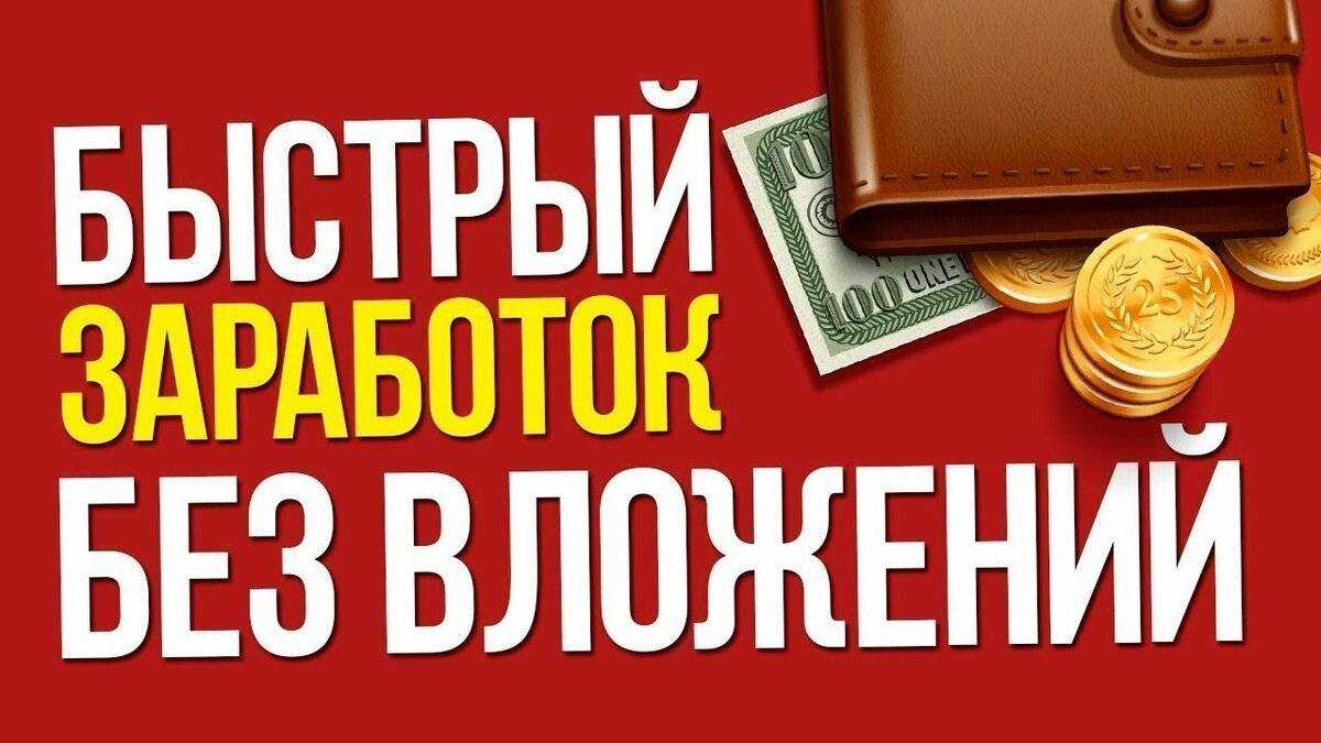 Заработок в интернете на кликах - 30 лучших сайтов