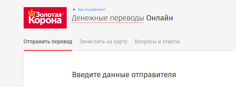 Комиссия за перевод золотая корона
