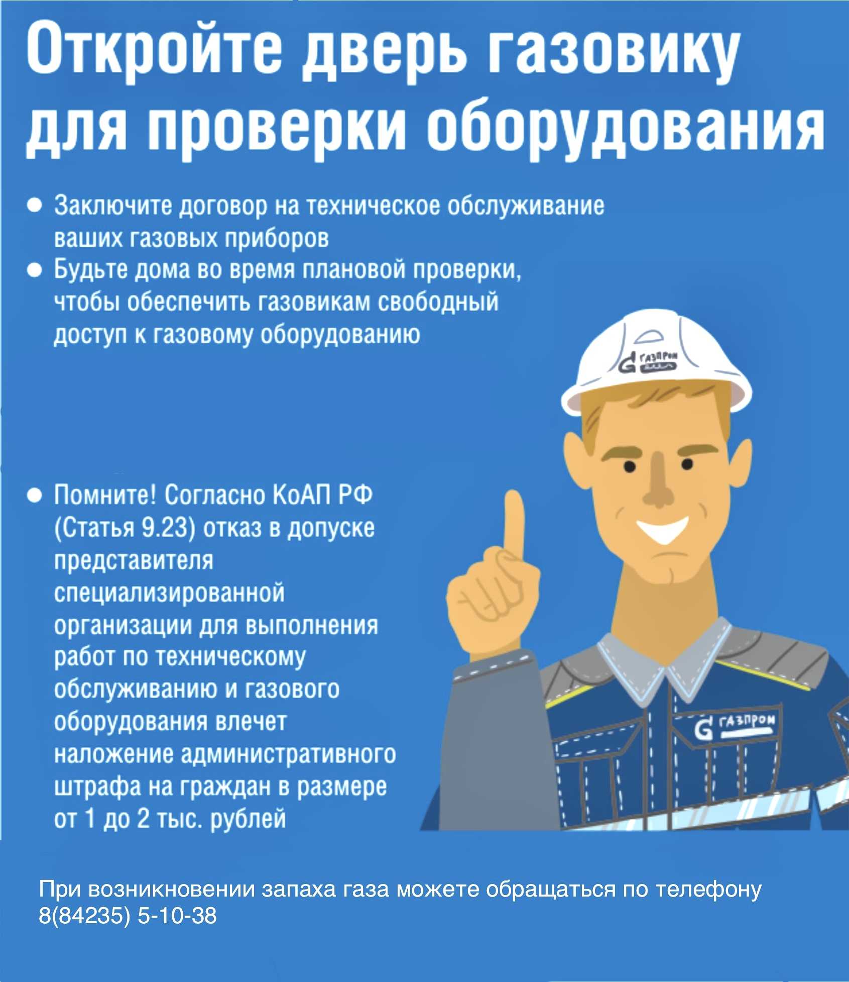 Поставщики газа займутся техобслуживанием оборудования в квартирах - парламентская газета