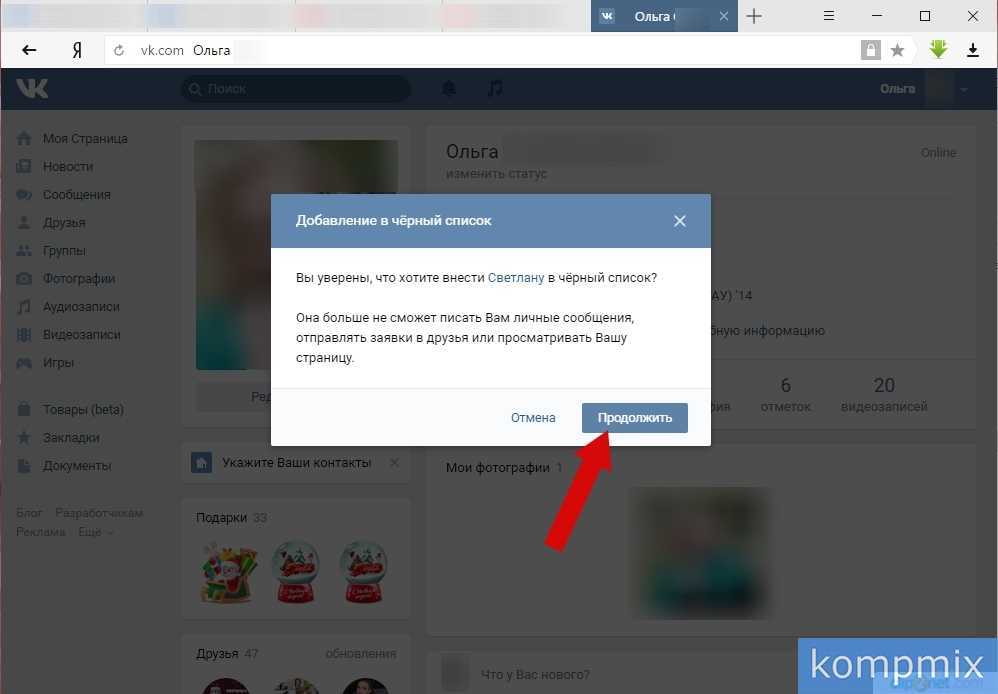 Как удалить подписчиков вконтакте: не добавляя их в черный список? как убрать всех сразу в мобильной версии на своей странице - навсегда