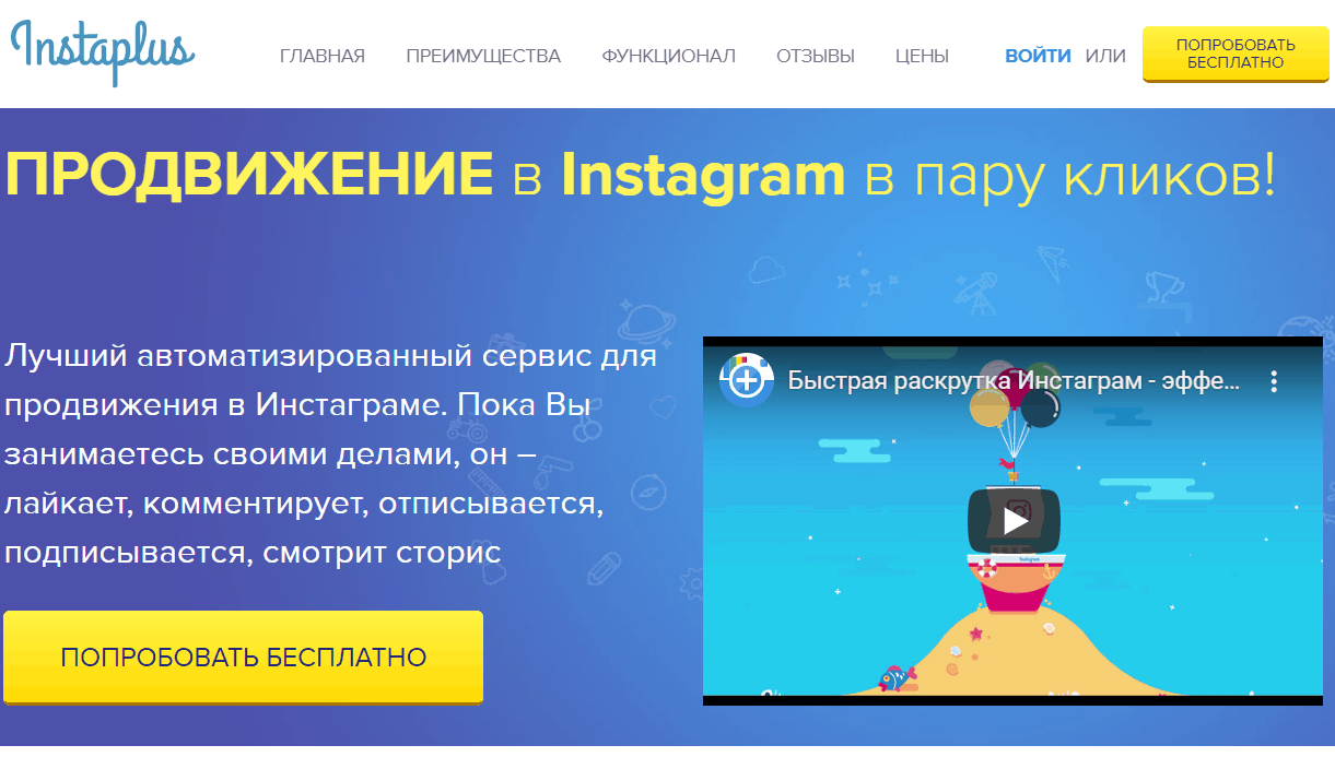 Инстаплюс про: общая информация о сервисе, основные функции, главные преимущества, нюансы использования