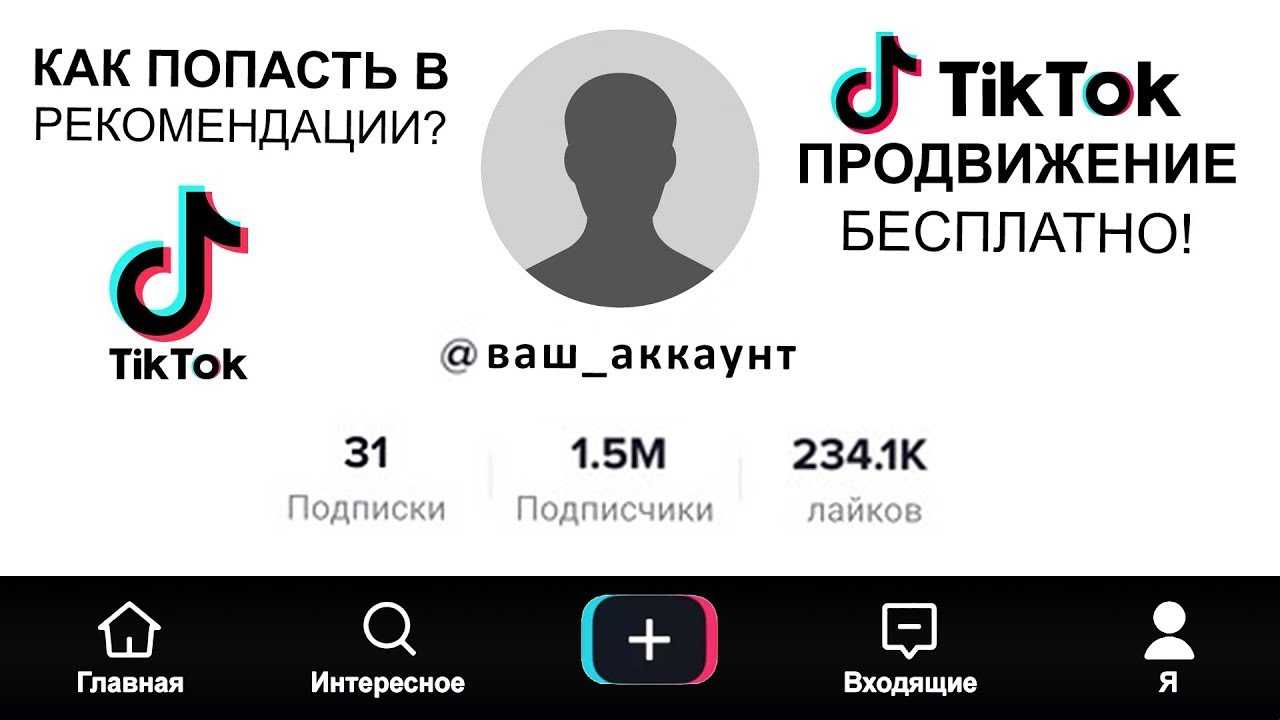 Лучшие способы стать популярным в тик ток