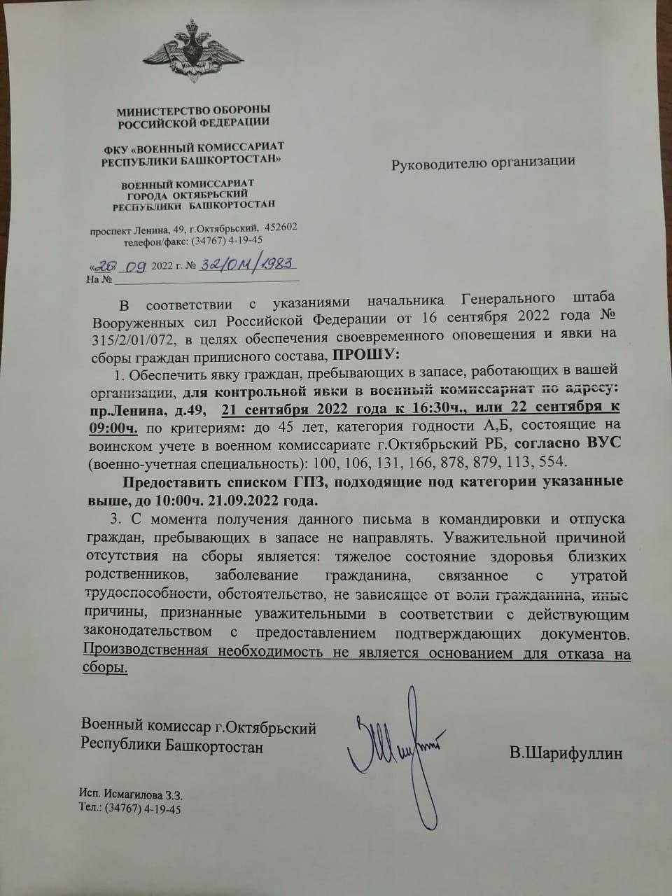 Список специальностей для отсрочки от мобилизации