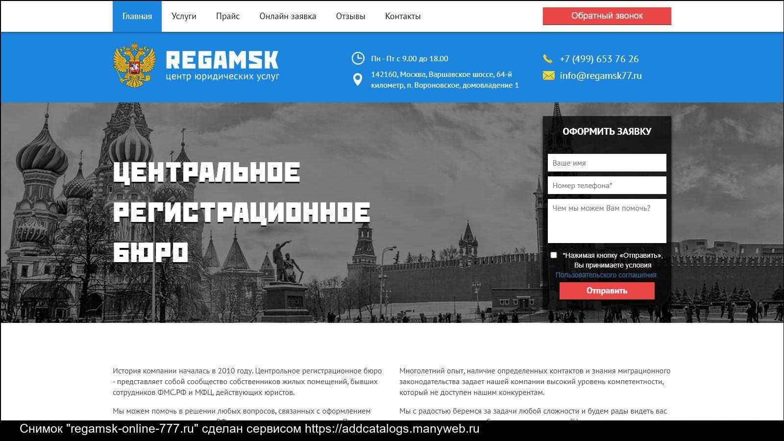 Знаете что такое резиновые квартиры Так называют адреса по которым фиктивно зарегистрированы люди Это незаконно Но владельцы портала Regamsk предлагают именно эти услуги
