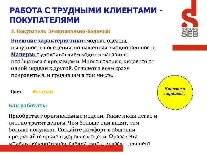 Сложный клиент: как работать?