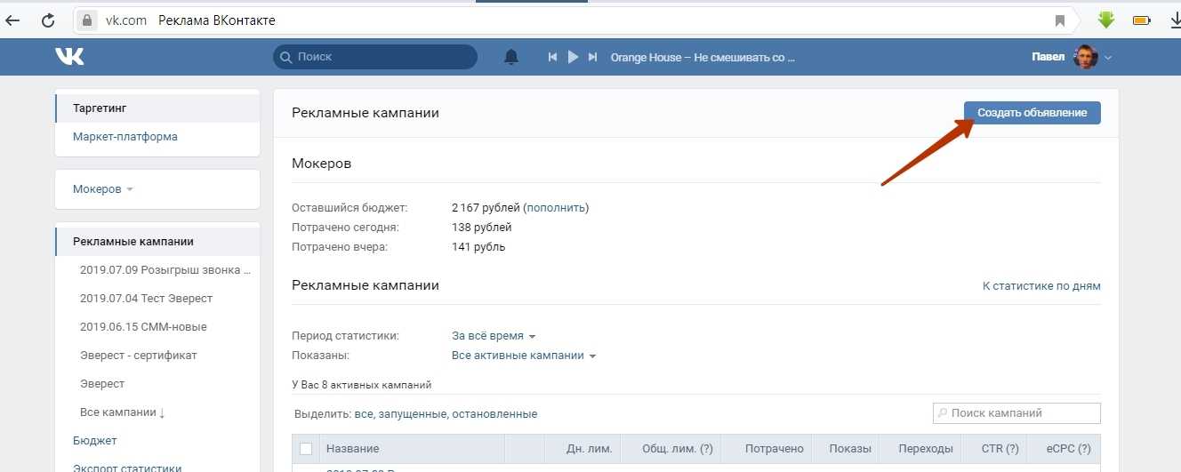 Реклама вконтакте: как создать и настроить эффективную рекламу