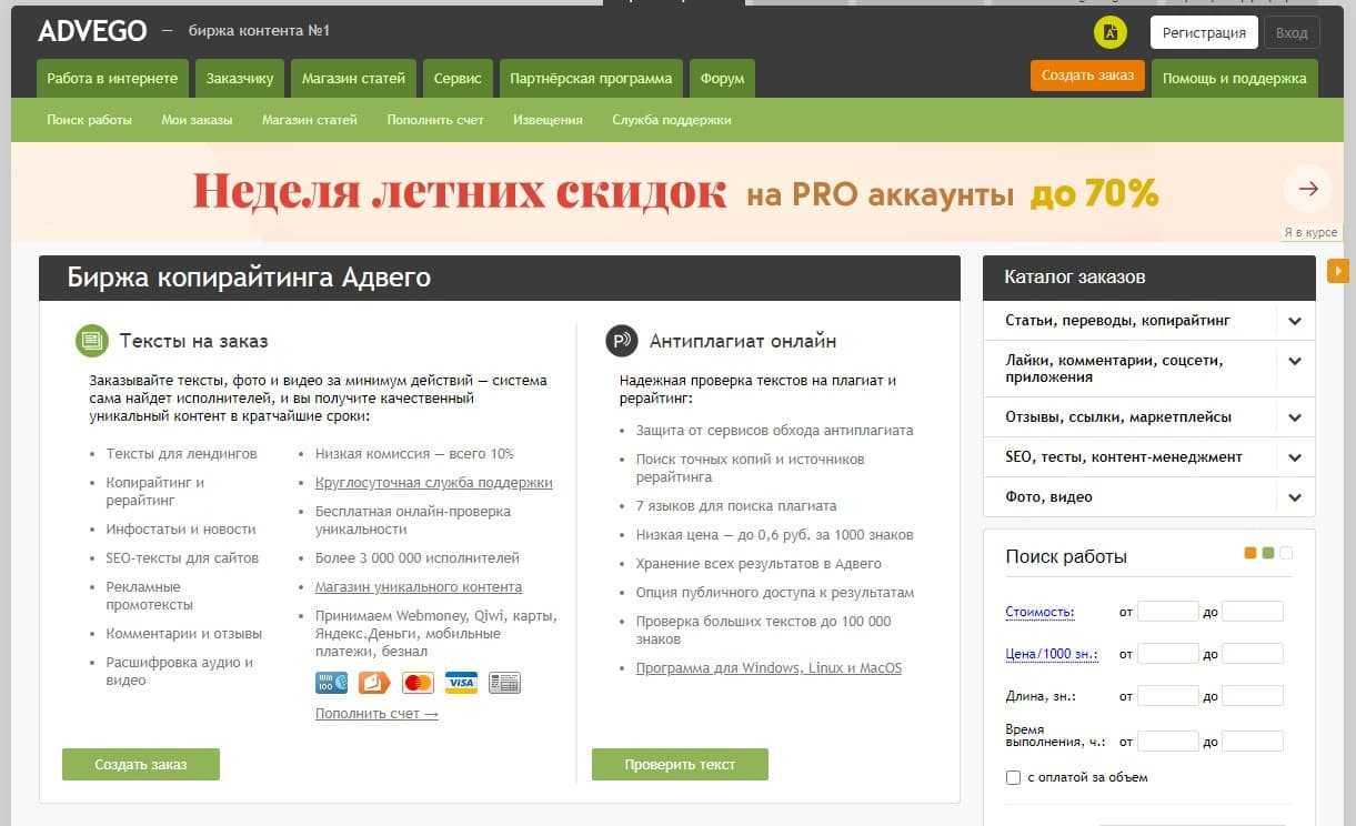 Обзор 10 бирж копирайтинга на которых могут заработать новички Какие заказы есть на этих биржах и сколько за них работодатели готовы платить Разбираем как новичкам начать работать на биржах фриланса и находить прибыльных заказчиков