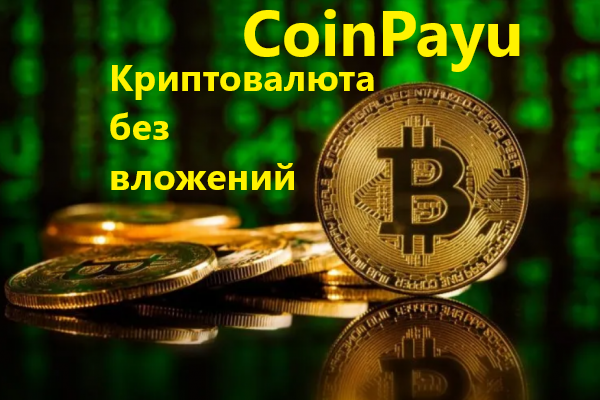 Бесплатный практикум руслана насреддинова по заработку на криптовалюте