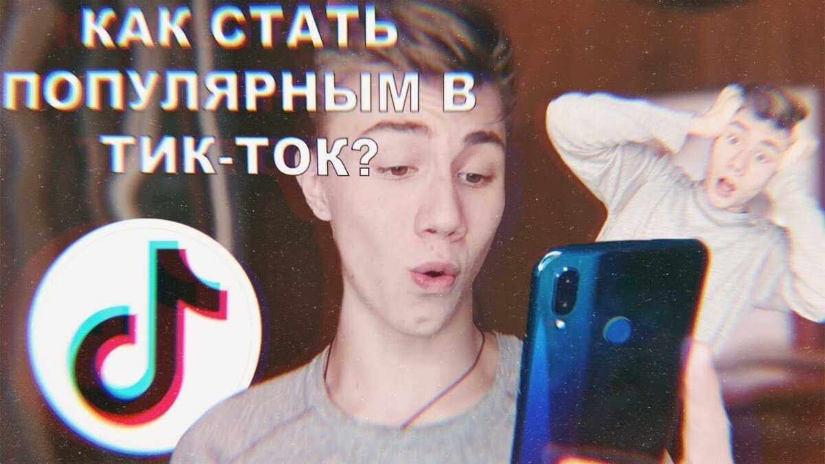 Популярные виды контента в tik tok: реакции, дуэты, челленджи, треш ✩ tikstar.ru