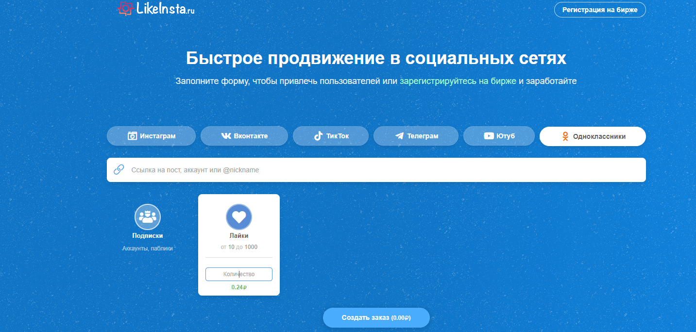 Обзор сервиса bosslike для накрутки подписчиков и статистических данных в соцсетях: преимущества и отзывы