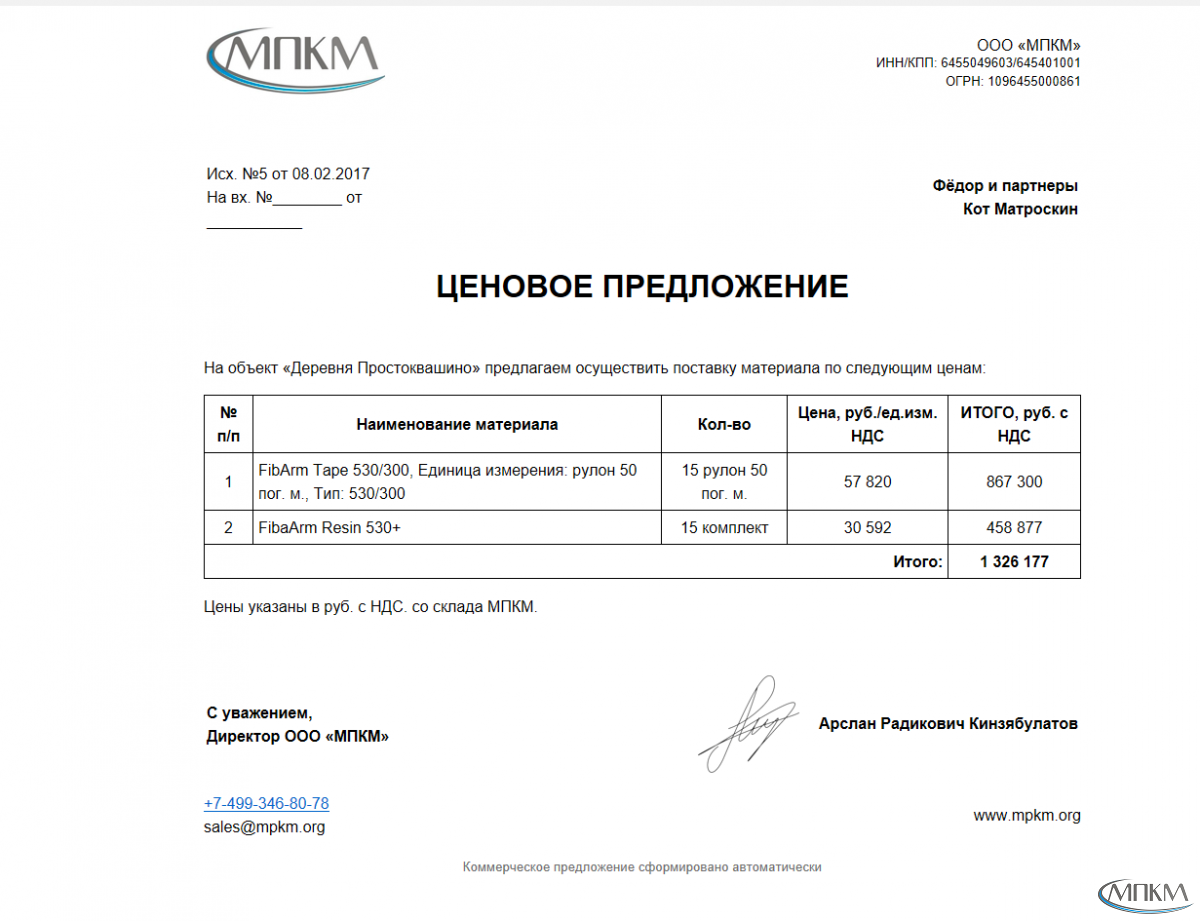 Как правильно написать коммерческое предложение: структура и оформление кп | kadrof.ru
