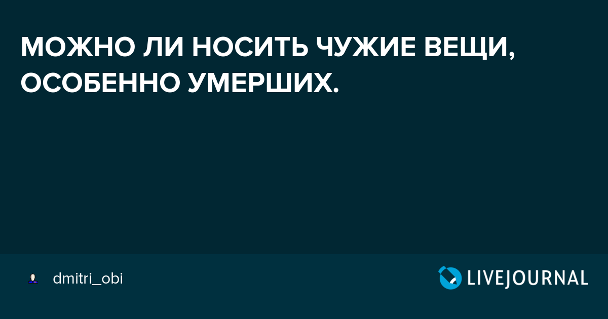 Какие бывшие в употреблении вещи нельзя покупать на распродажах?
