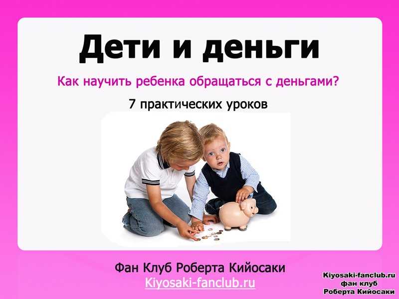 Карманные деньги - руководство для родителей. сколько, когда и за что давать. | moneypapa