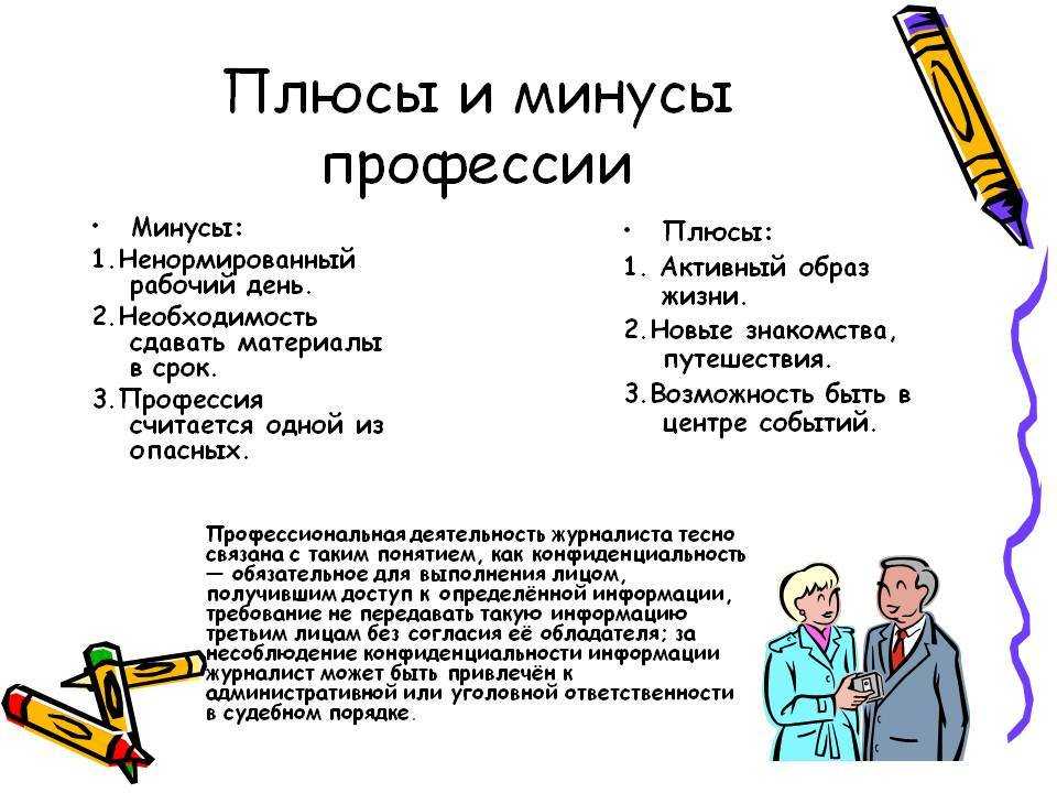 Кто такой интервьюер - описание профессии, обязанности и личные качества