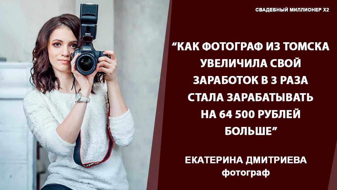 Сколько зарабатывают фотографы на свадьбу: стоимость услуг, вариации цен и секреты договора
