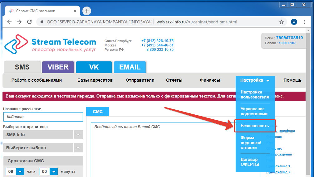 Stream telecom - отзывы пользователей, интеграции, тарифы и функционал