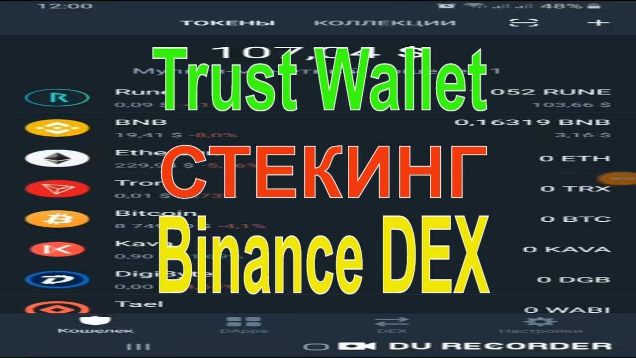 Обзор trust wallet: официальный криптовалютный кошелек от binance