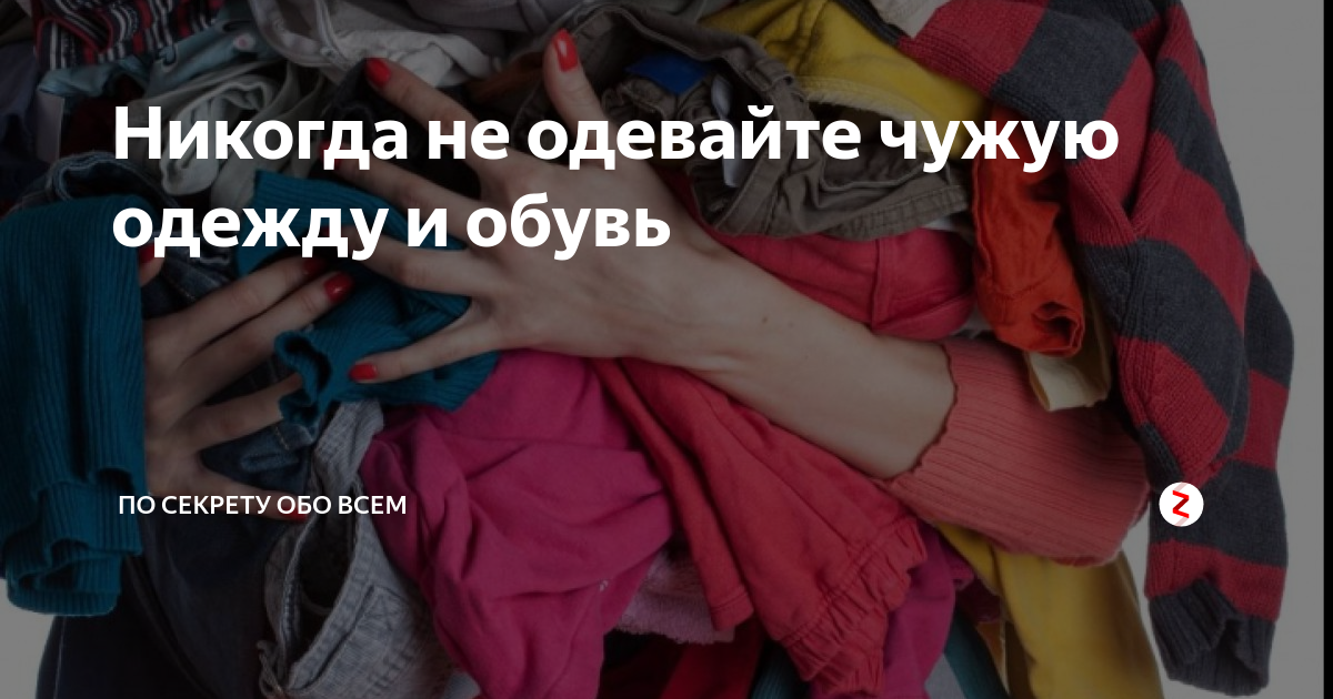 Почему нельзя носить чужие часы?