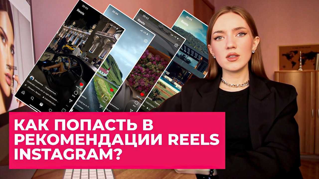 Reels в instagram: как получить больше просмотров и использовать видео для продвижения бренда