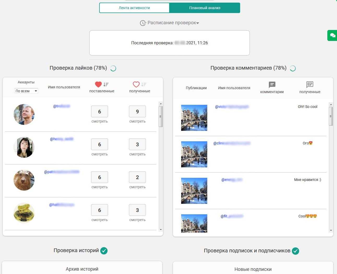 Инсташпион — сервис для слежки за пользователем в соцсети instagram: подробный обзор