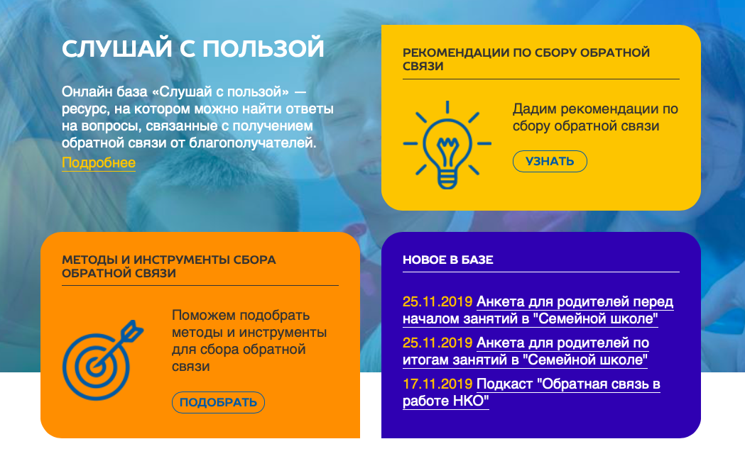 Обратная связь от клиентов