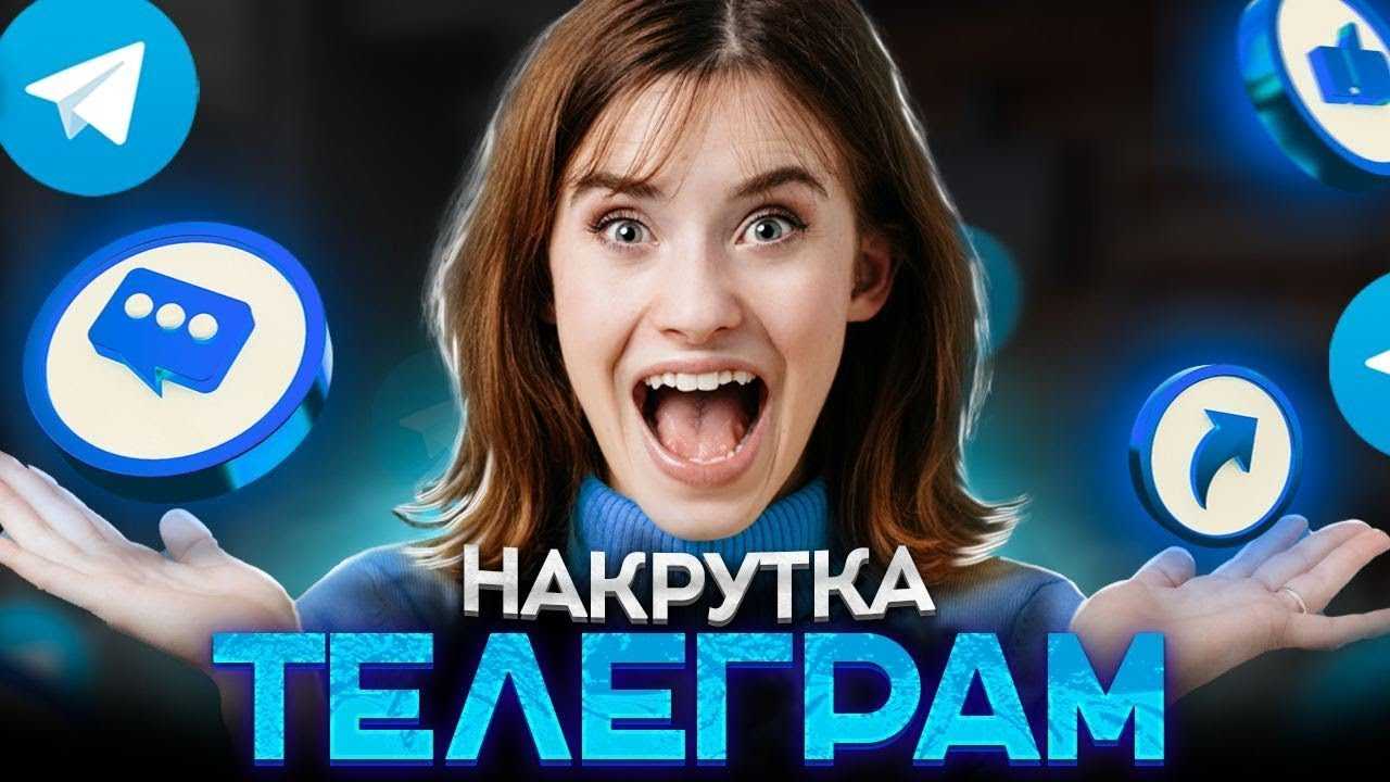 Как раскрутить telegram-канал самому: методы, стратегия, бюджет