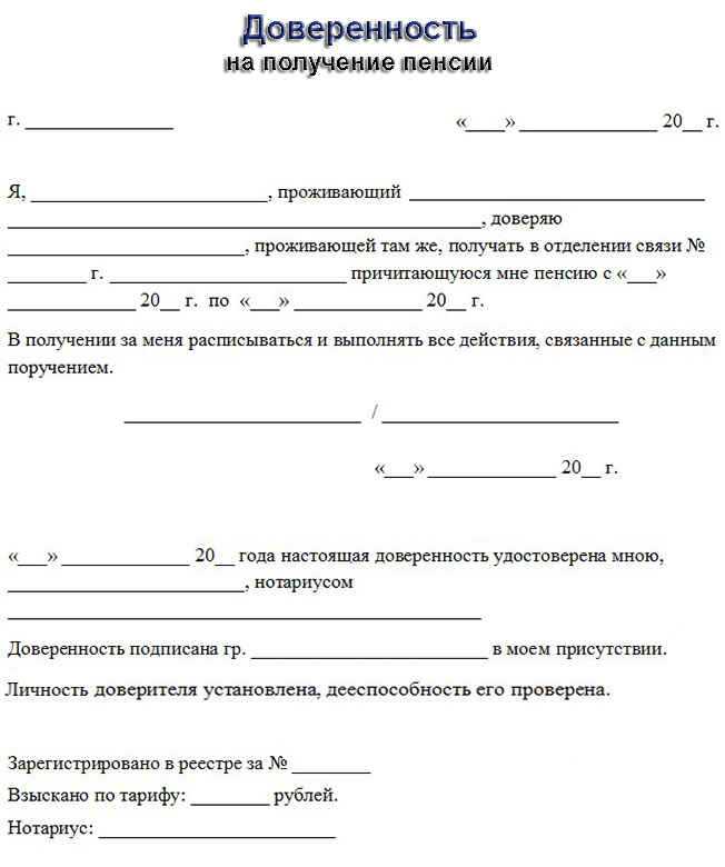 Как обзавестись доверенностью на получение пенсии и получать деньги не вставая с дивана в 2024 году