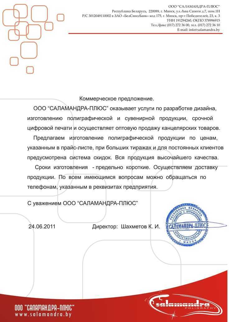 Как сделать и отправить коммерческое предложение (кп).