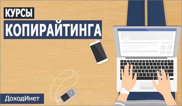 Топ-12 онлайн курсов по копирайтингу – от новичка до профи